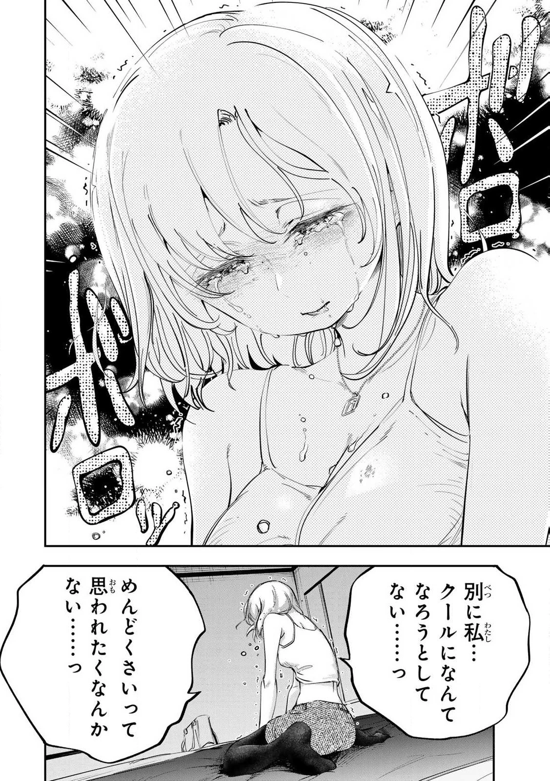 こんなの全然エロくない！ 第1話 - 30