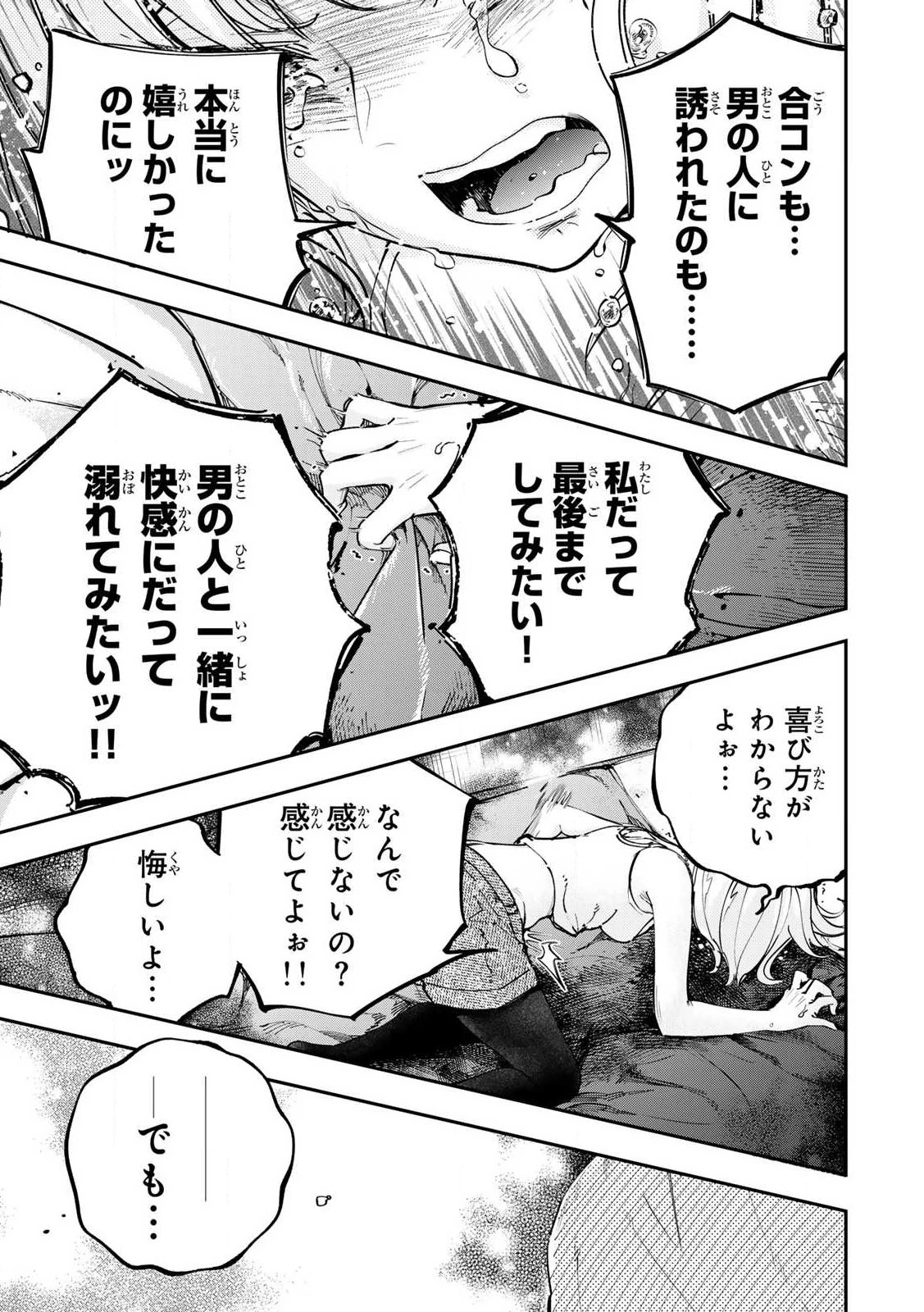 こんなの全然エロくない！ 第1話 - 31