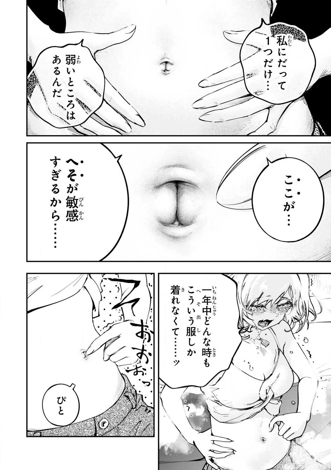 こんなの全然エロくない！ 第1話 - 32