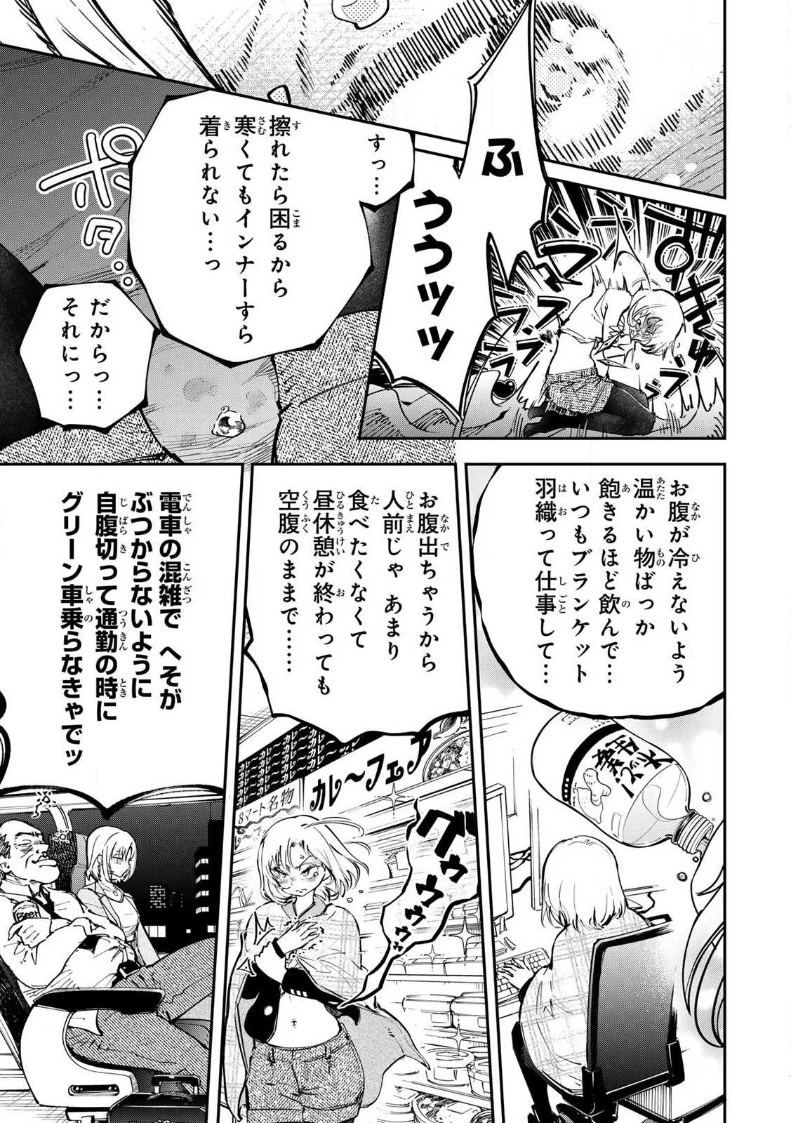 こんなの全然エロくない！ 第1話 - 33