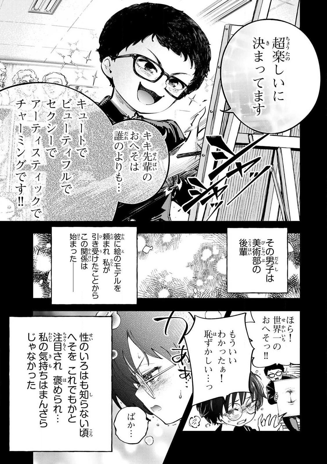 こんなの全然エロくない！ 第1話 - 39