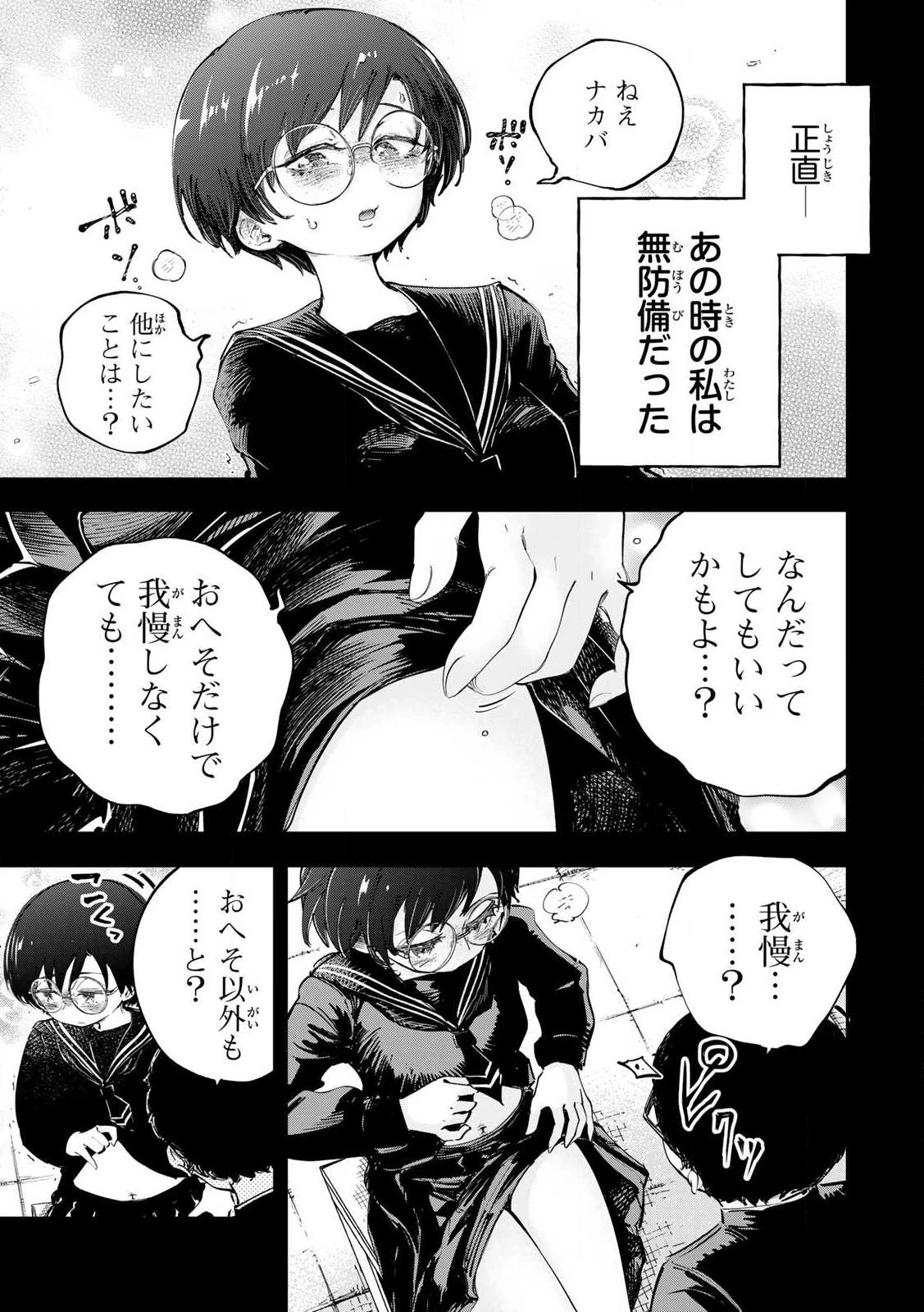 こんなの全然エロくない！ 第1話 - 41