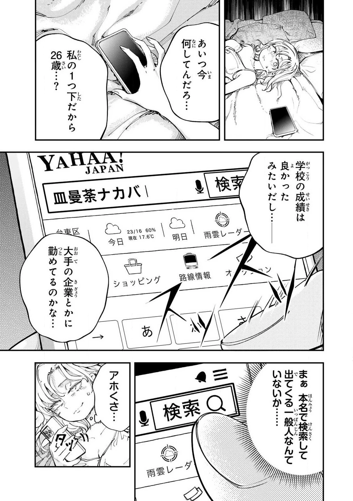 こんなの全然エロくない！ 第1話 - 43