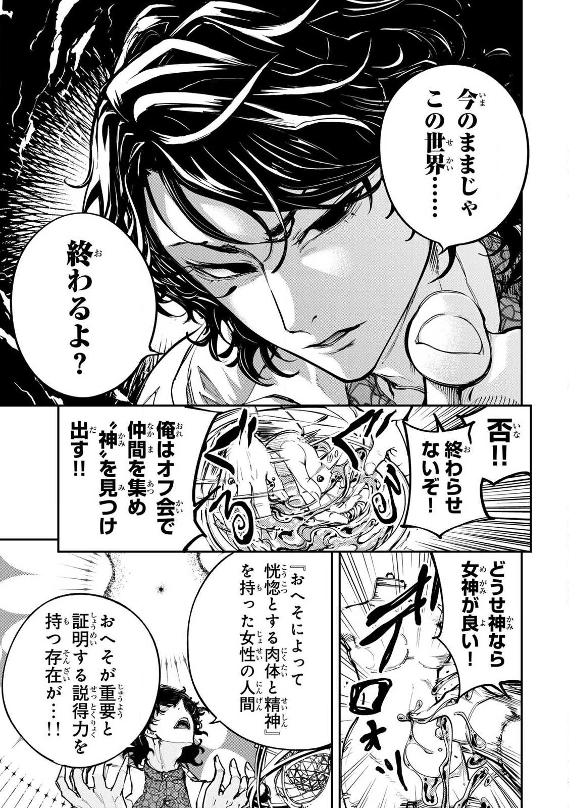 こんなの全然エロくない！ 第1話 - 51