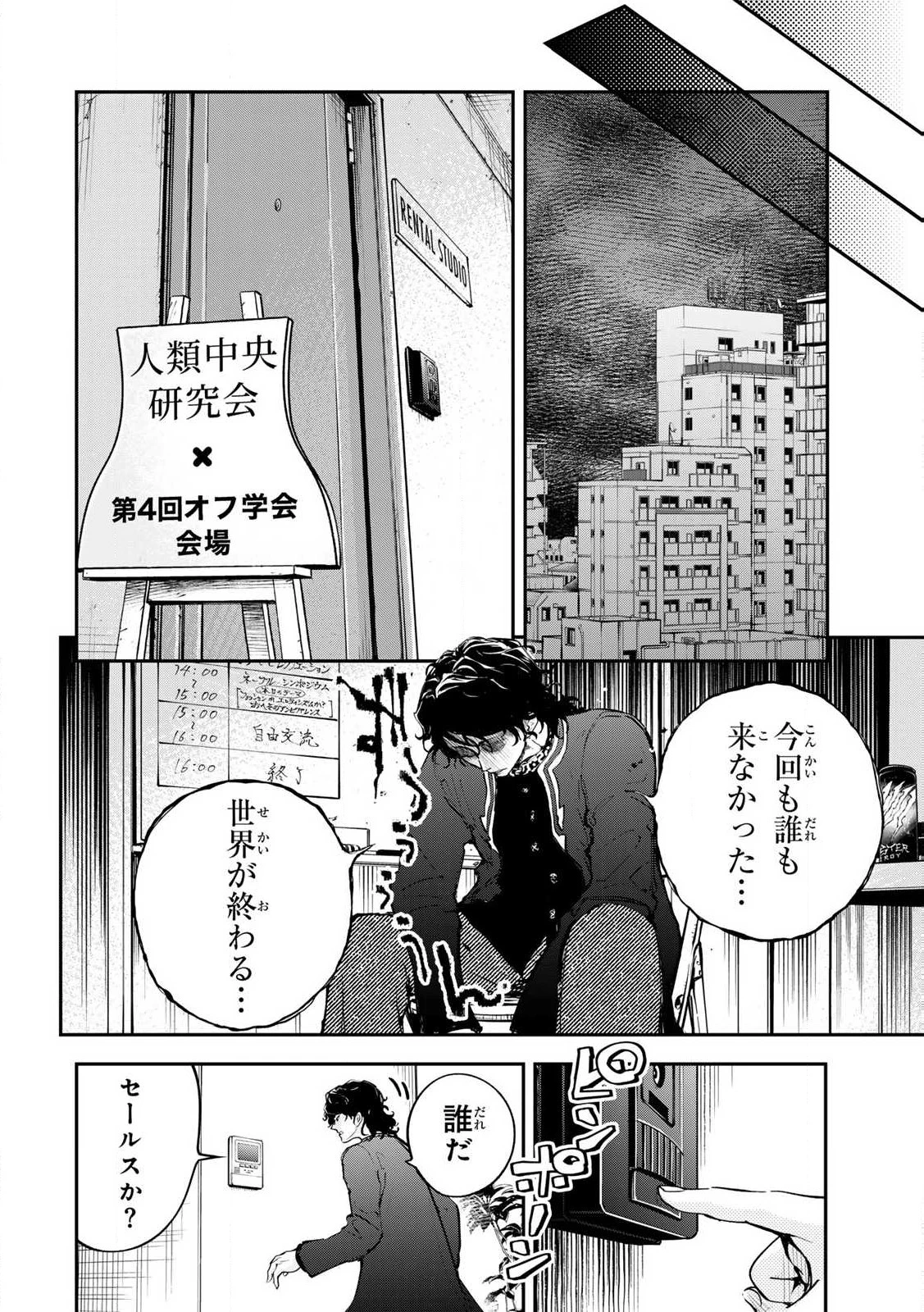 こんなの全然エロくない！ 第1話 - 52