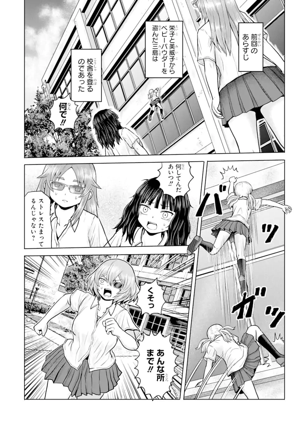 女子高校生の日常 第20話 - 2