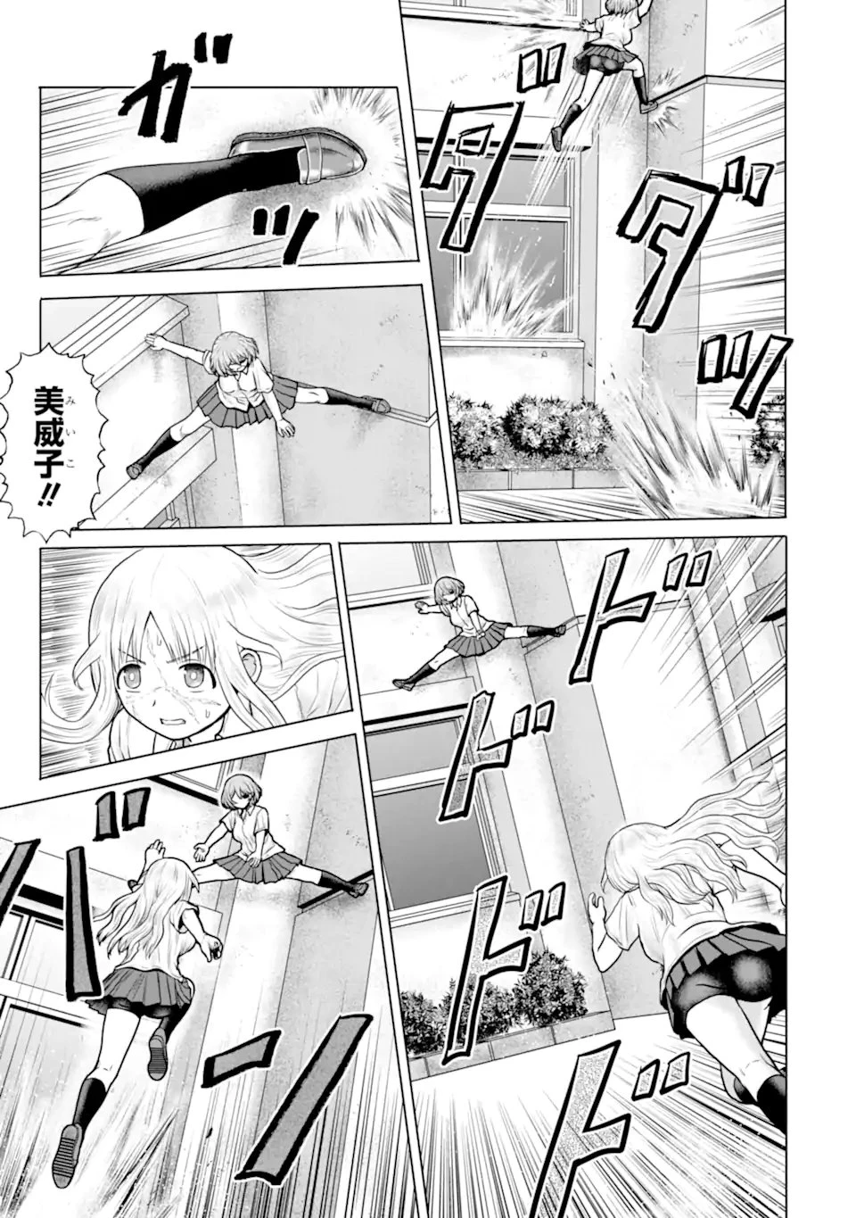 女子高校生の日常 第20話 - 3