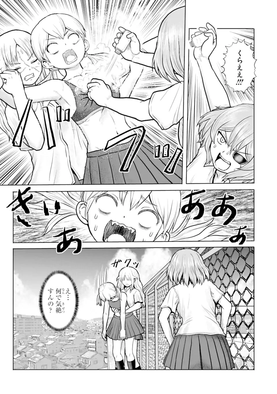 女子高校生の日常 第20話 - 9