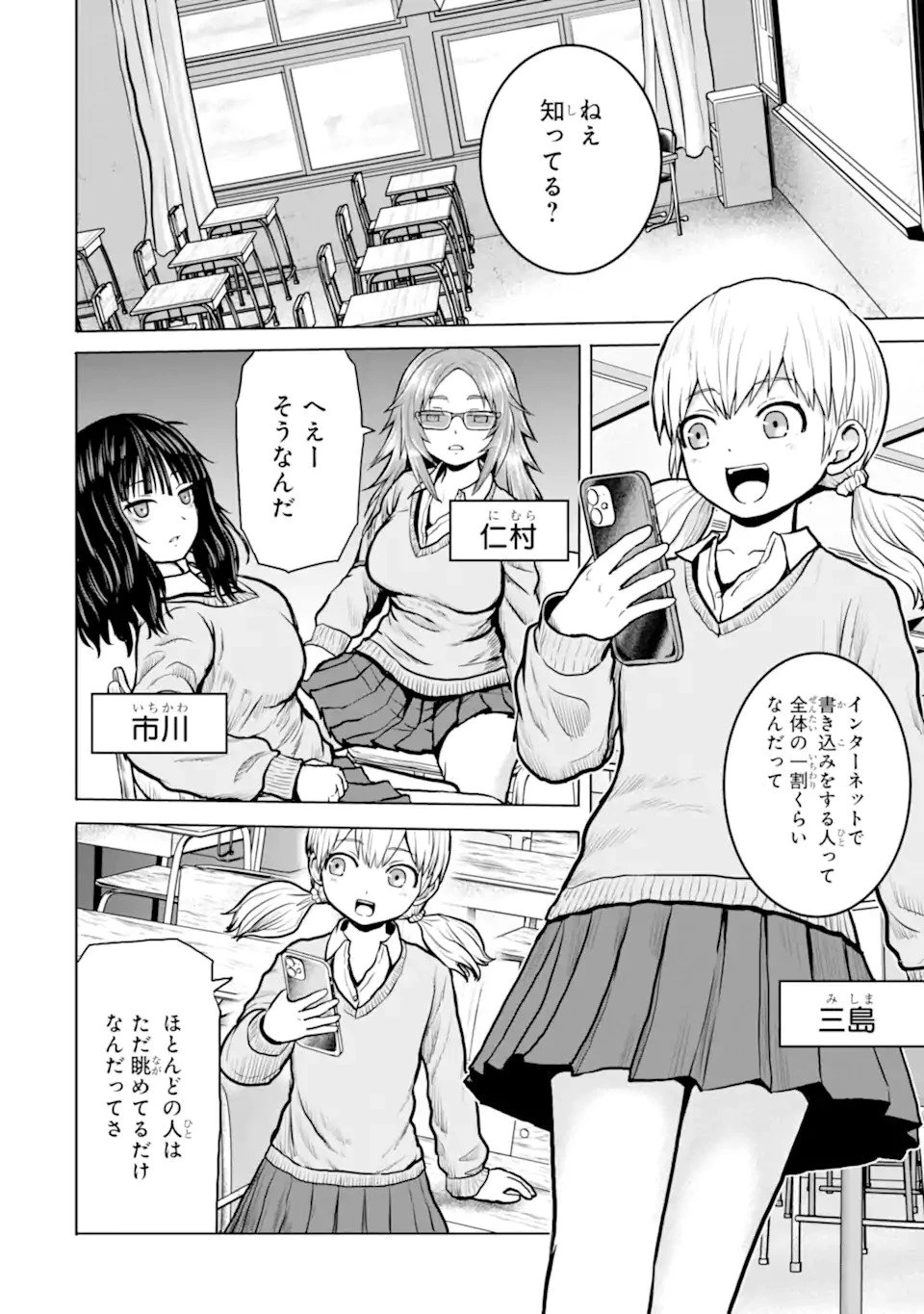 女子高校生の日常 第1話 - 2