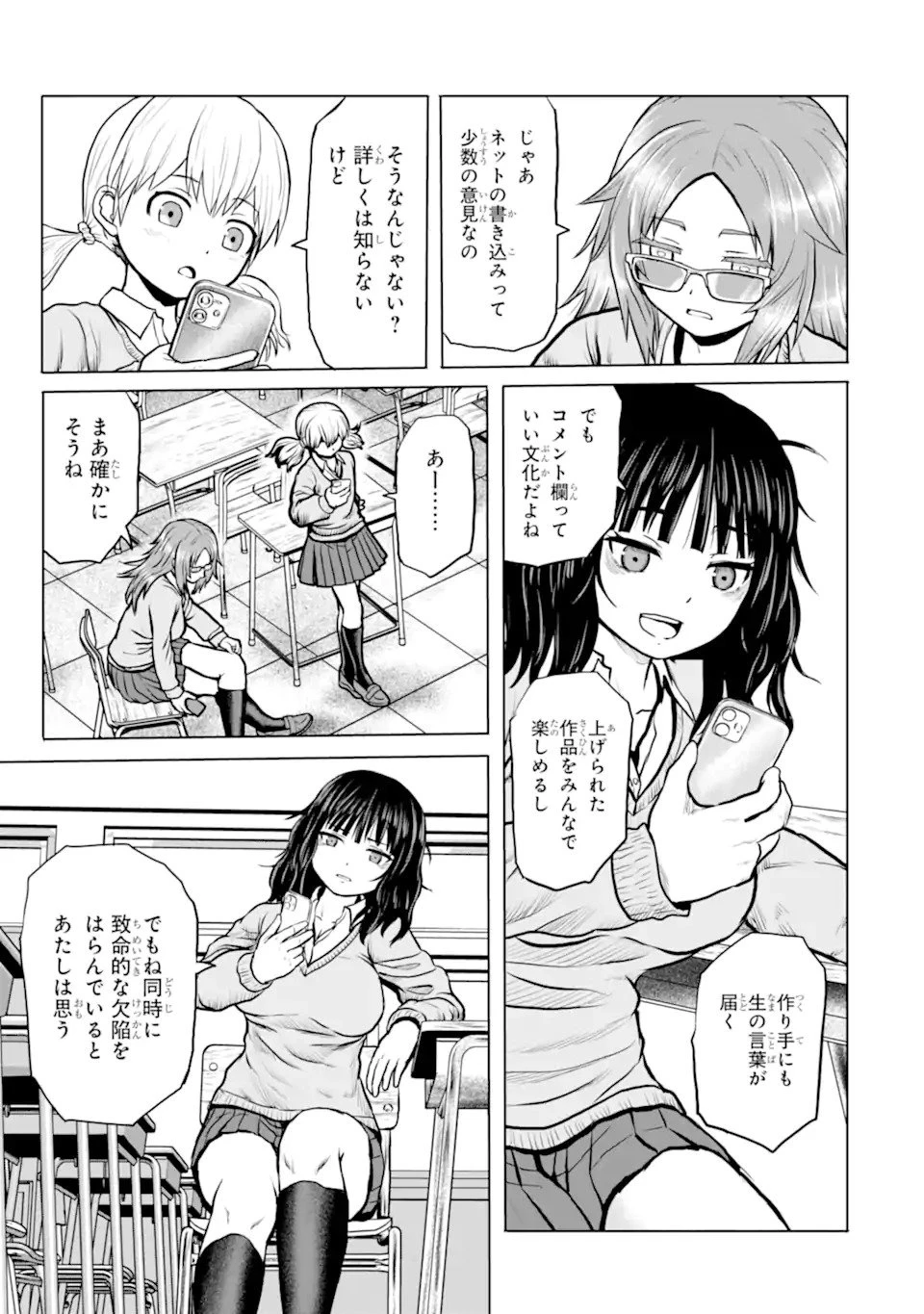 女子高校生の日常 第1話 - 3