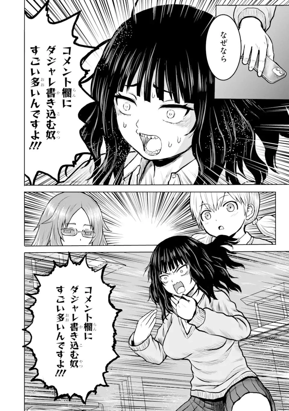 女子高校生の日常 第1話 - 4