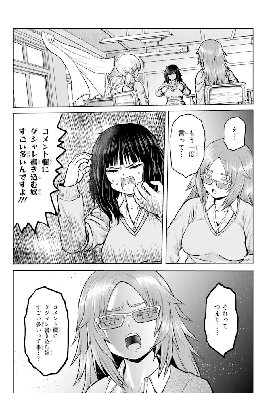 女子高校生の日常 第1話 - 5