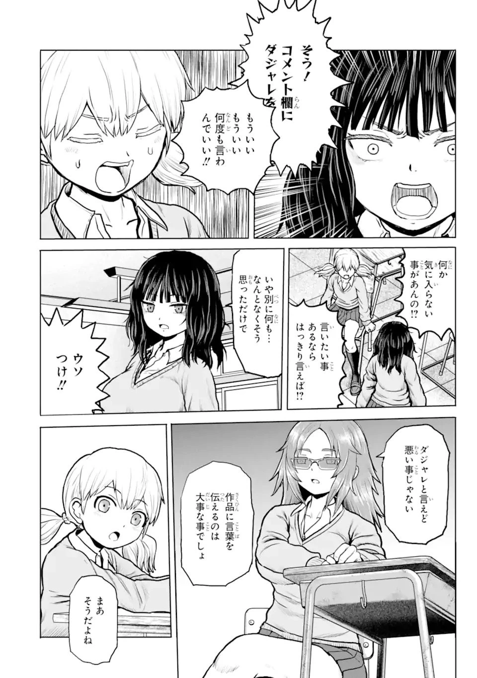 女子高校生の日常 第1話 - 6