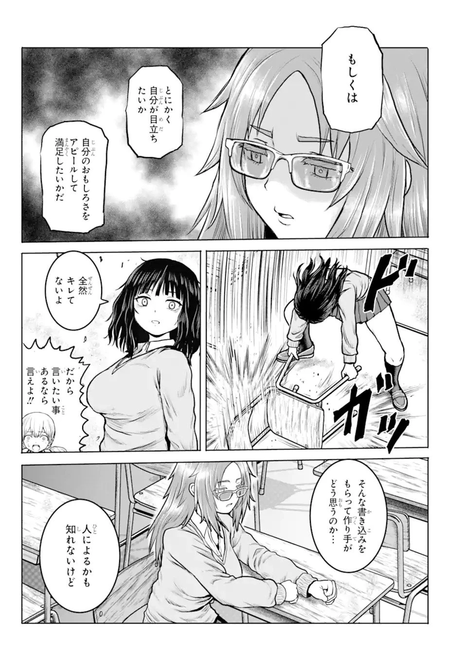 女子高校生の日常 第1話 - 7