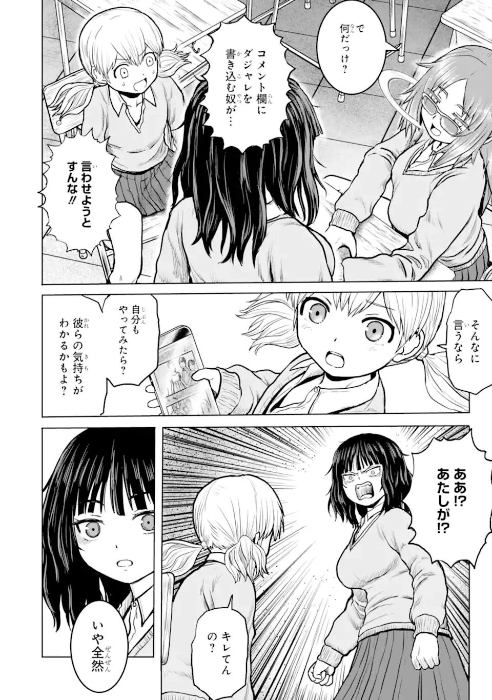 女子高校生の日常 第1話 - 8