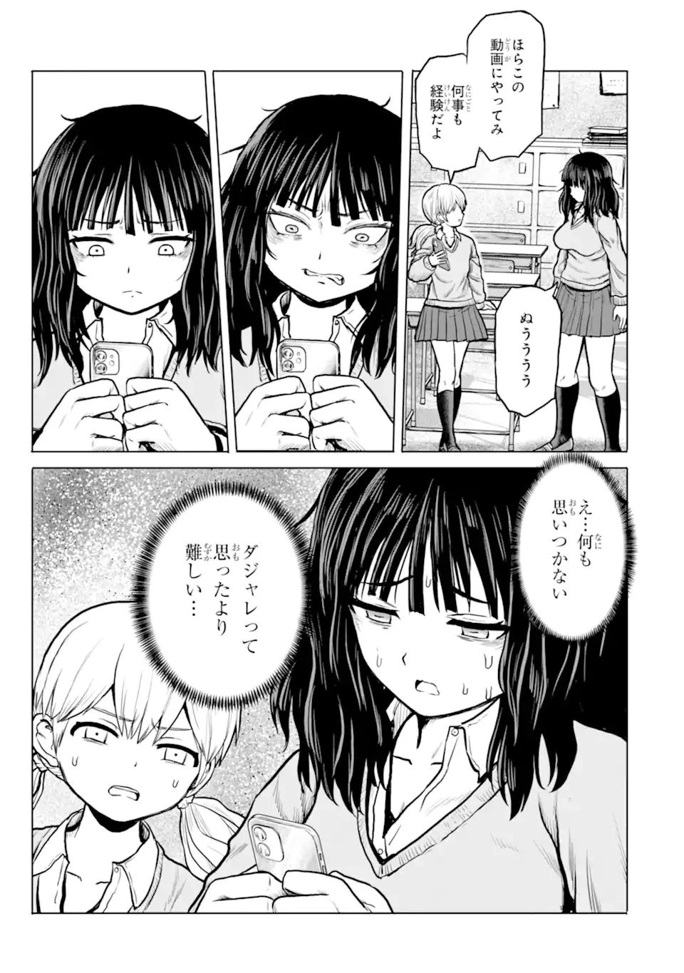 女子高校生の日常 第1話 - 9
