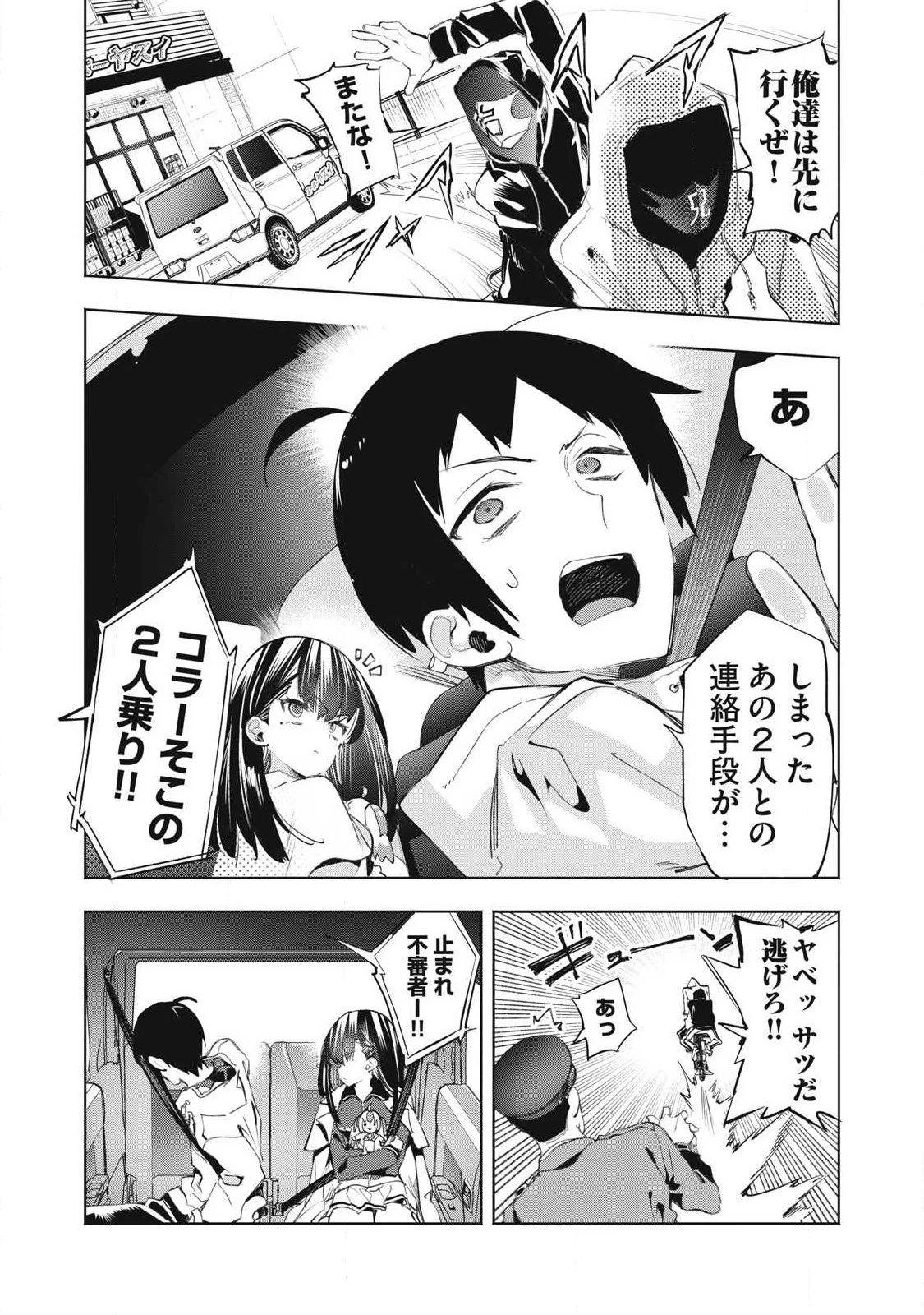 キミイロ×ライバー ～今夜もベルに教えてください～ 第39話 - 1