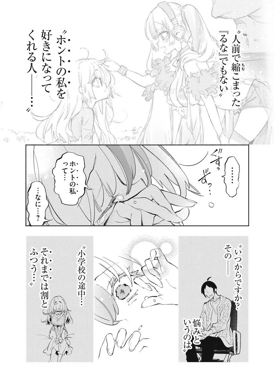 キミイロ×ライバー ～今夜もベルに教えてください～ 第39話 - 5