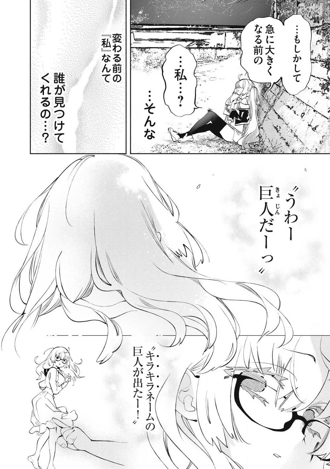 キミイロ×ライバー ～今夜もベルに教えてください～ 第39話 - 6
