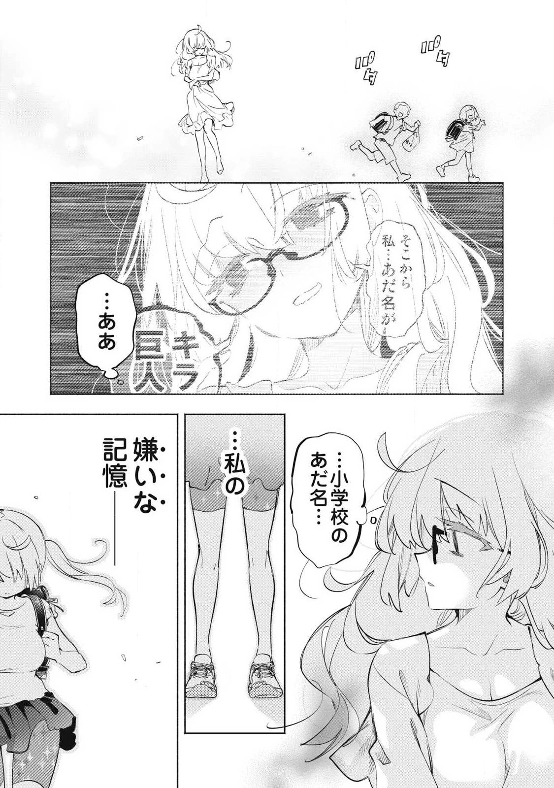 キミイロ×ライバー ～今夜もベルに教えてください～ 第39話 - 7