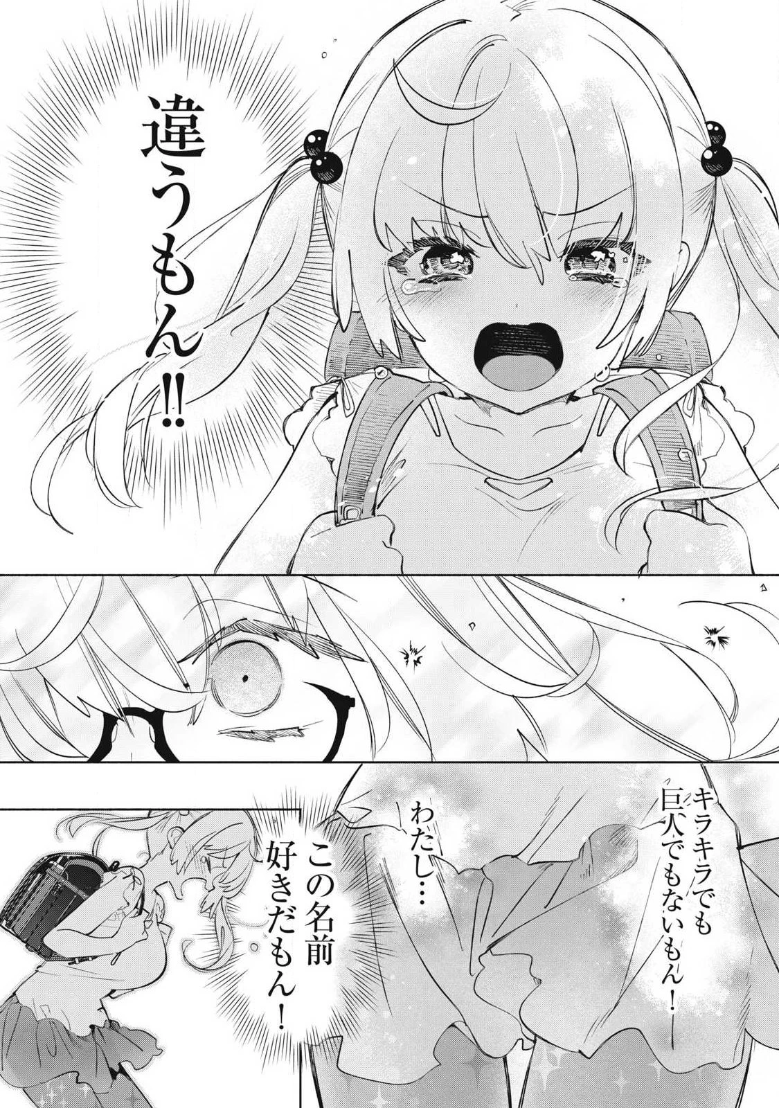 キミイロ×ライバー ～今夜もベルに教えてください～ 第39話 - 8