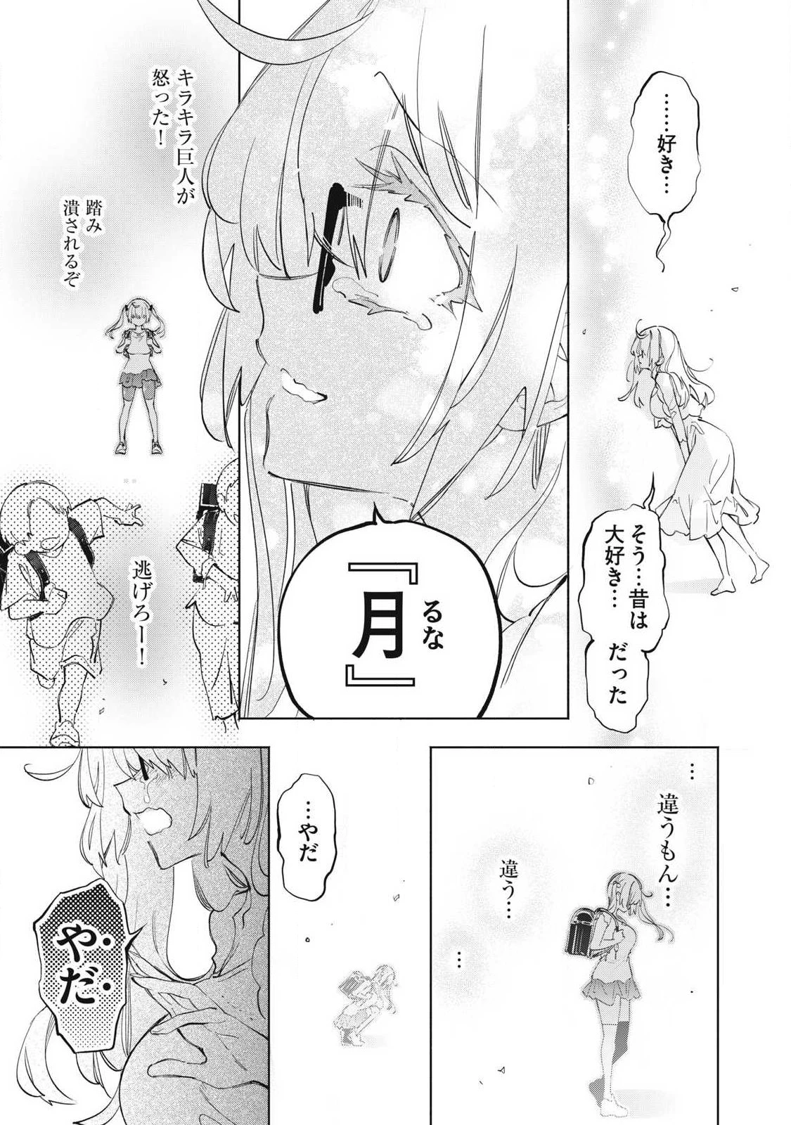 キミイロ×ライバー ～今夜もベルに教えてください～ 第39話 - 9