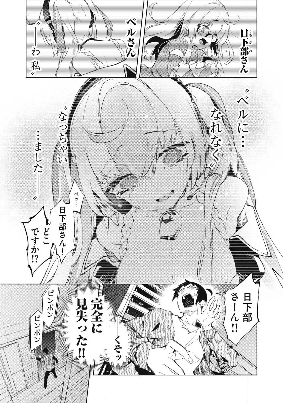 キミイロ×ライバー ～今夜もベルに教えてください～ 第38話 - 1