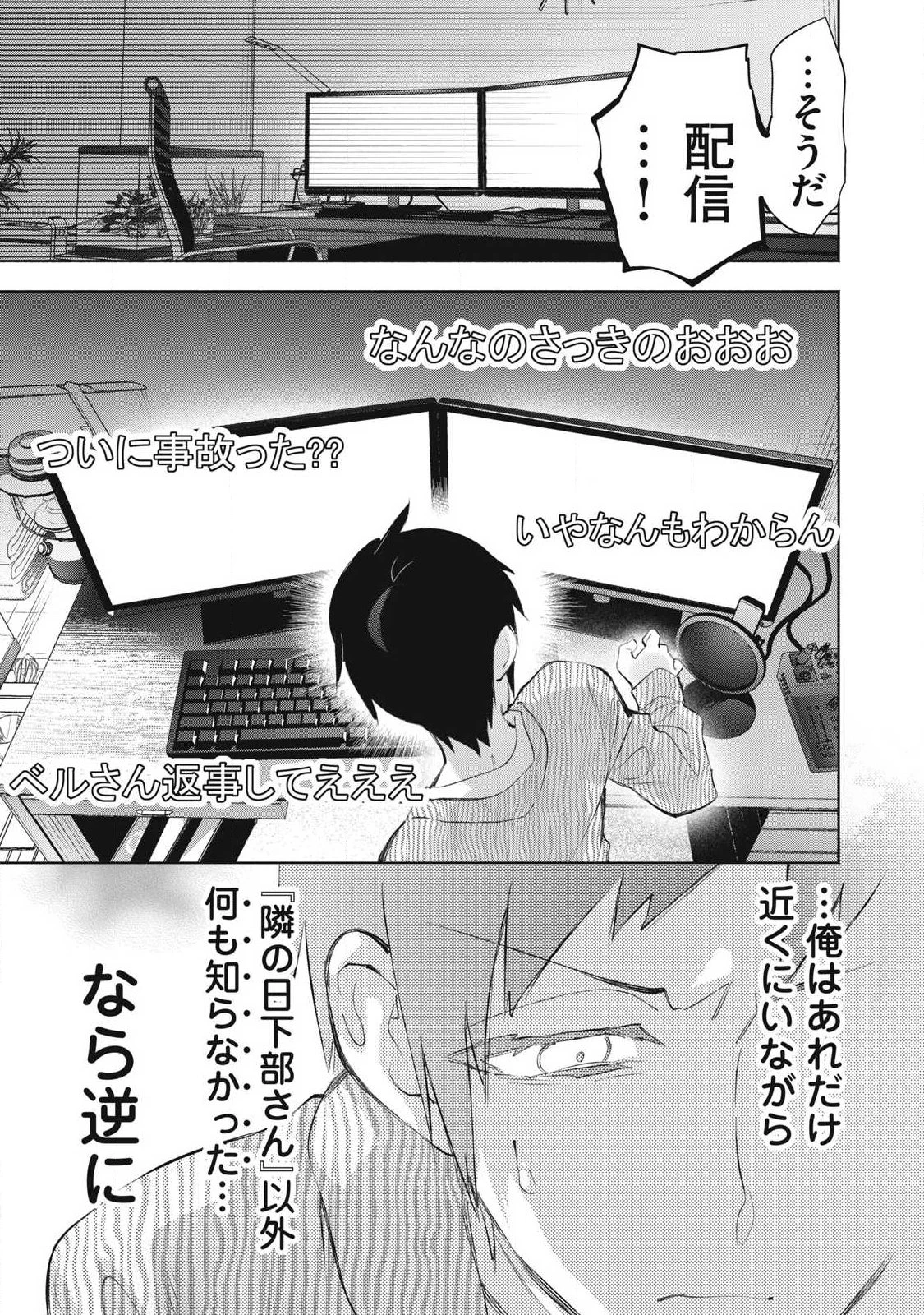 キミイロ×ライバー ～今夜もベルに教えてください～ 第38話 - 3