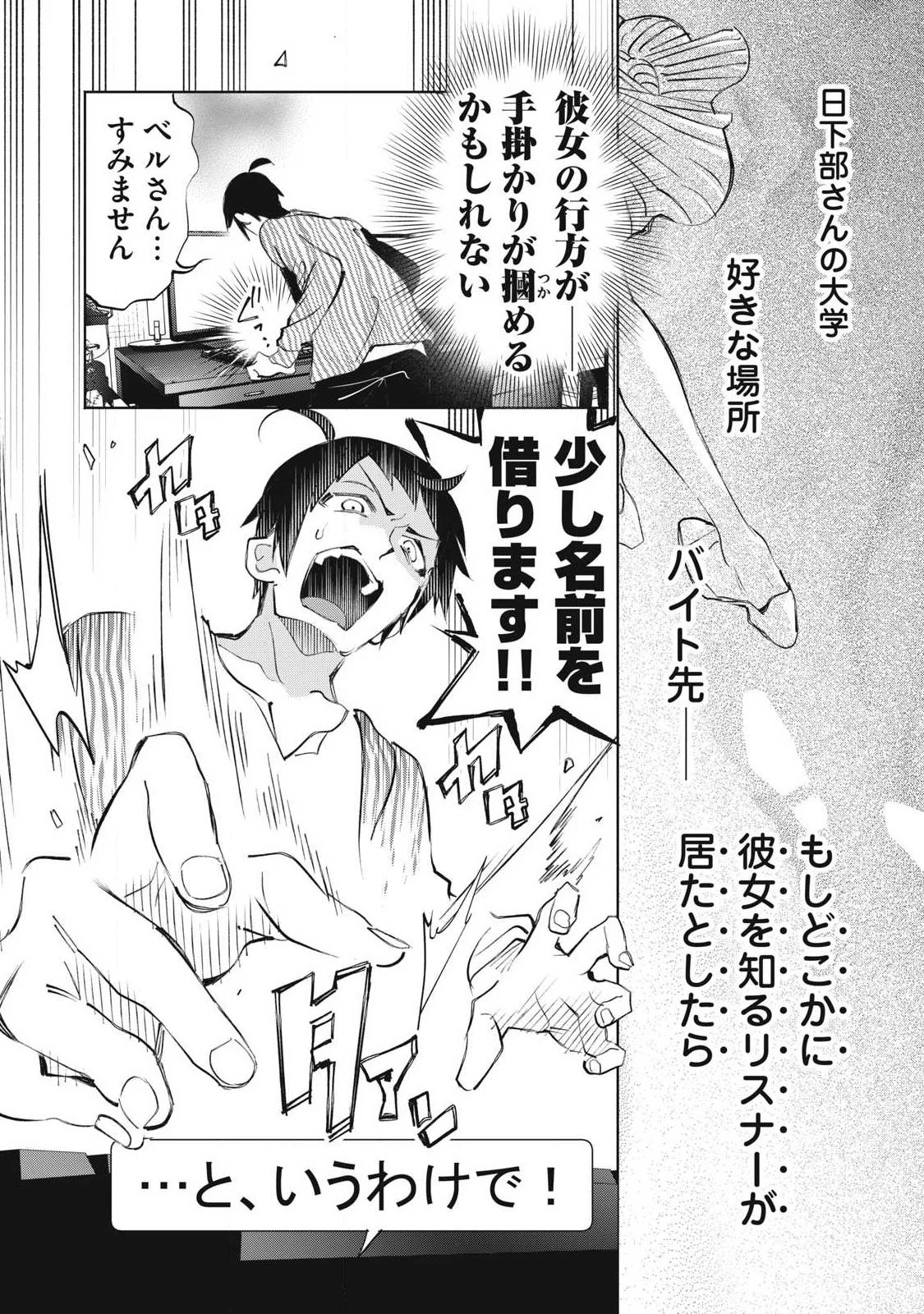 キミイロ×ライバー ～今夜もベルに教えてください～ 第38話 - 4