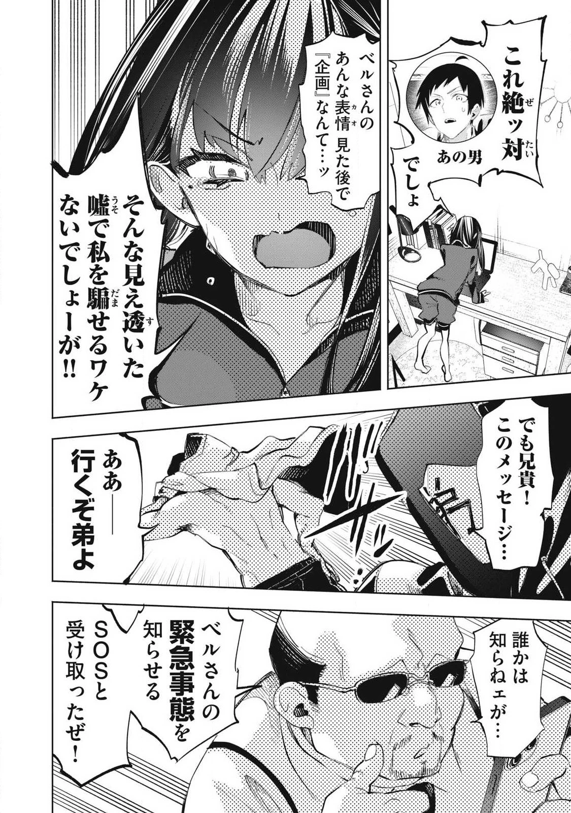 キミイロ×ライバー ～今夜もベルに教えてください～ 第38話 - 6