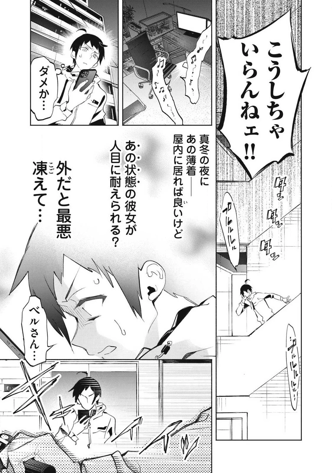 キミイロ×ライバー ～今夜もベルに教えてください～ 第38話 - 7
