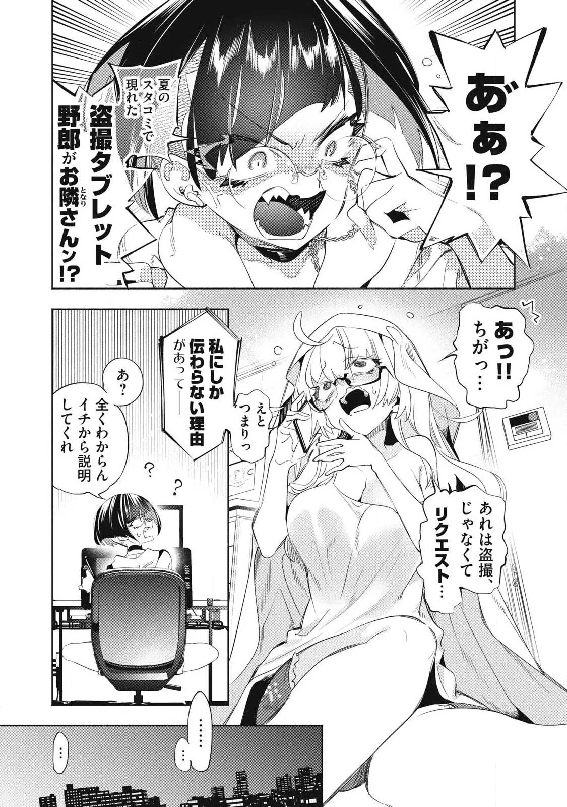 キミイロ×ライバー ～今夜もベルに教えてください～ 第37話 - 1
