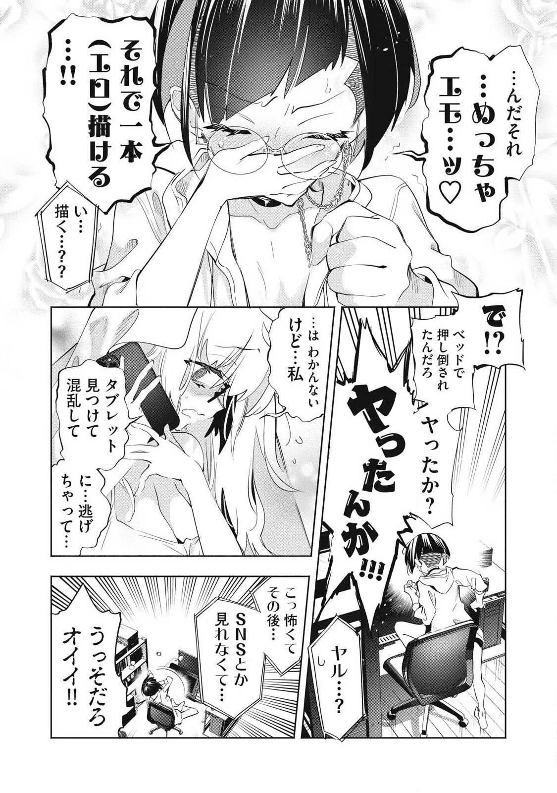 キミイロ×ライバー ～今夜もベルに教えてください～ 第37話 - 2
