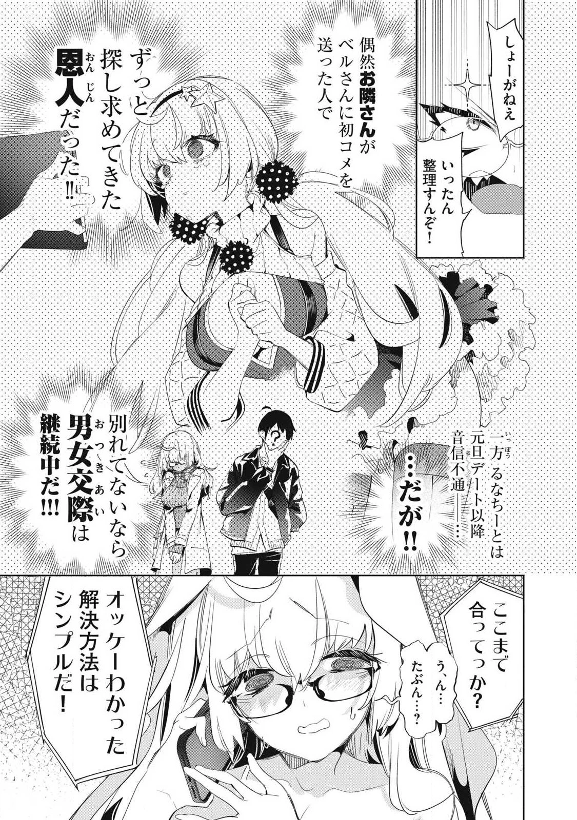 キミイロ×ライバー ～今夜もベルに教えてください～ 第37話 - 3