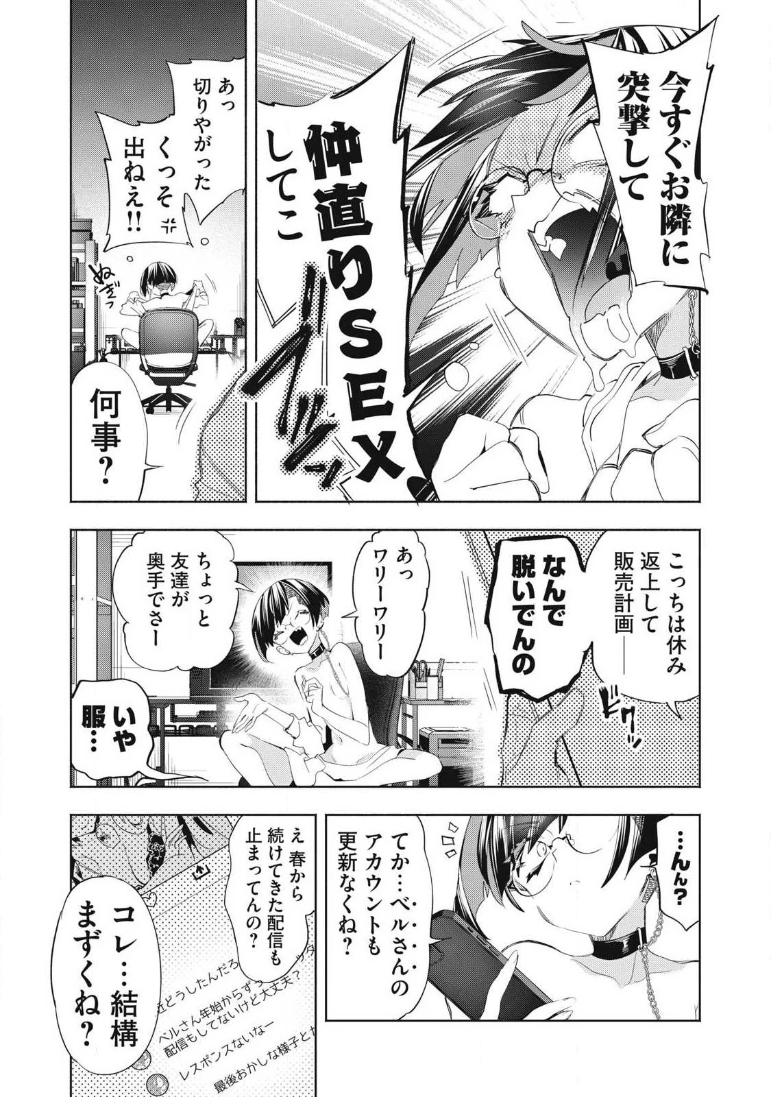 キミイロ×ライバー ～今夜もベルに教えてください～ 第37話 - 4