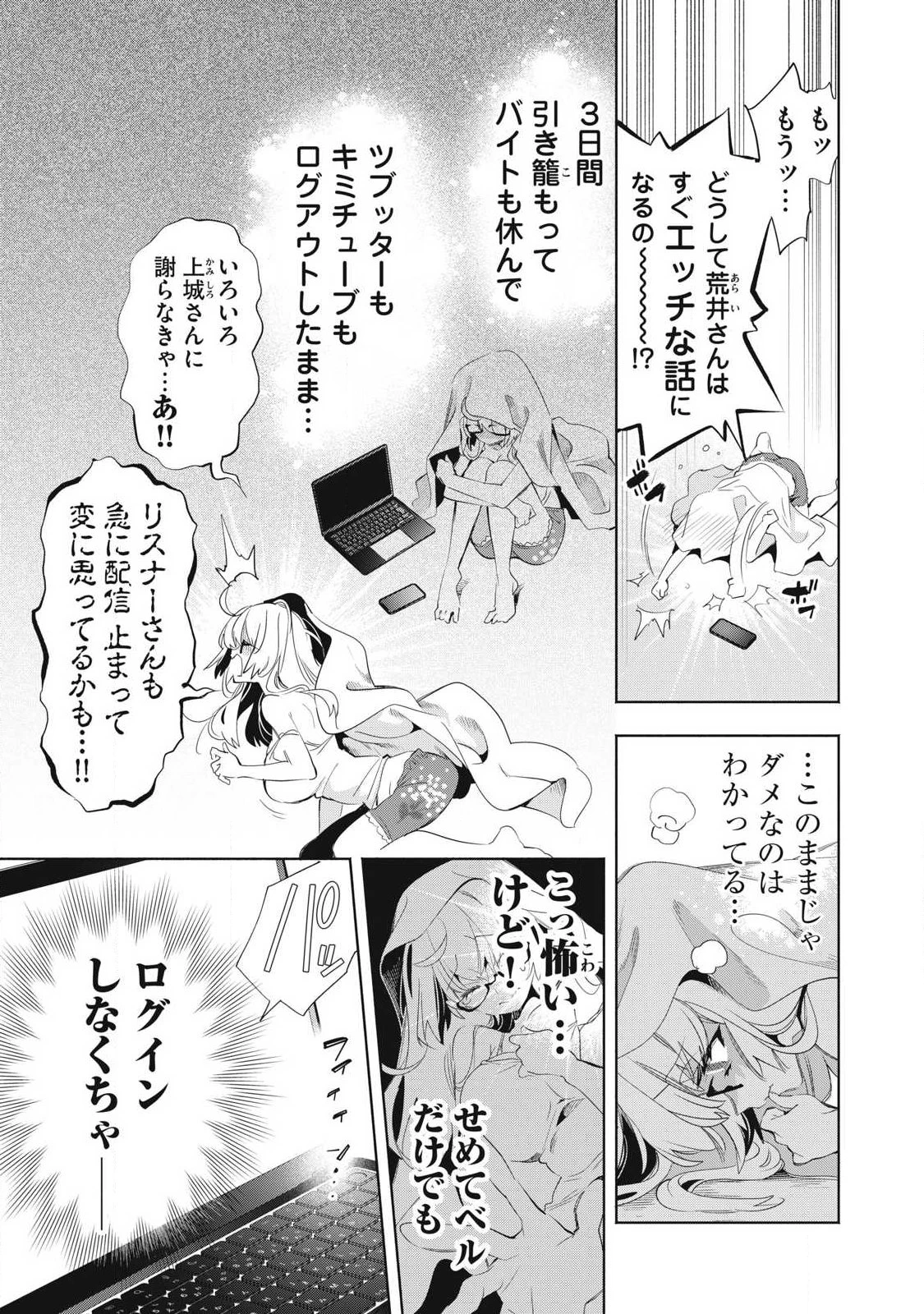 キミイロ×ライバー ～今夜もベルに教えてください～ 第37話 - 5