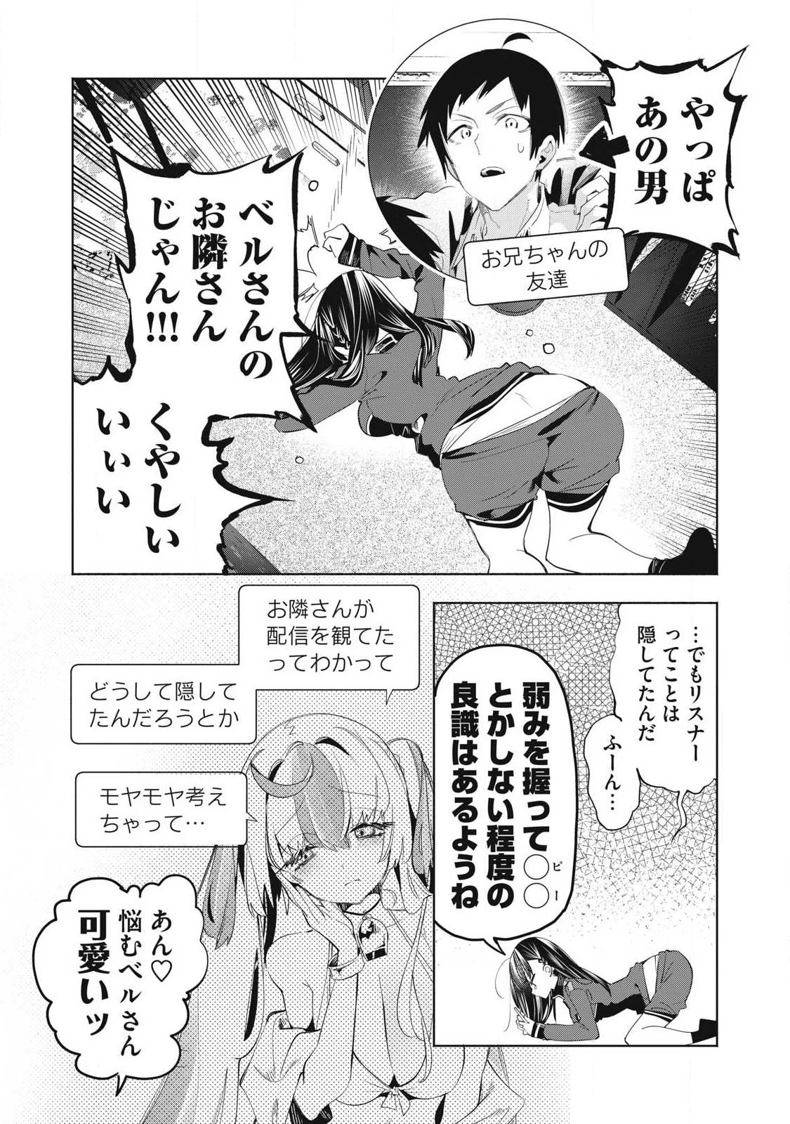 キミイロ×ライバー ～今夜もベルに教えてください～ 第37話 - 8