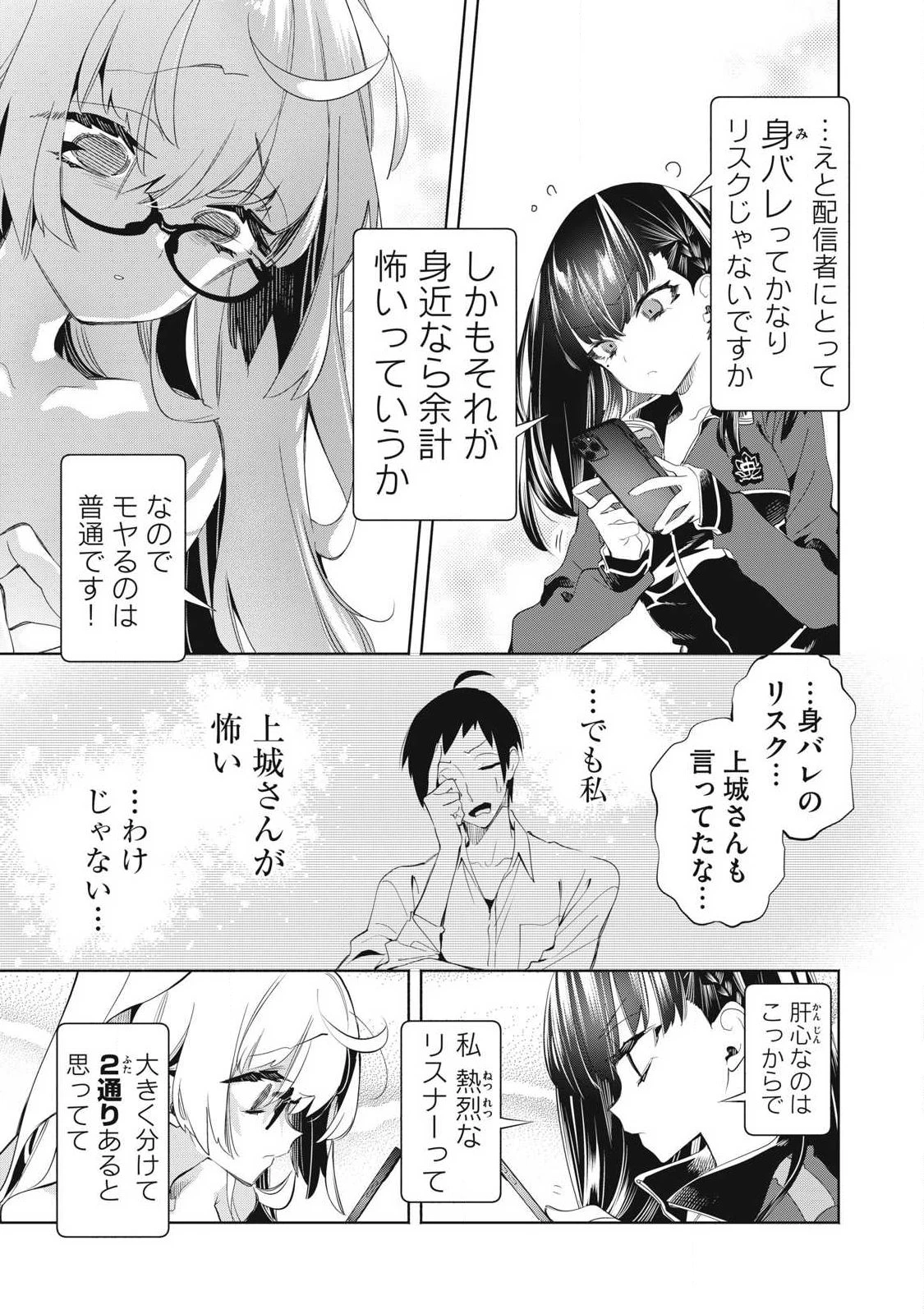 キミイロ×ライバー ～今夜もベルに教えてください～ 第37話 - 9