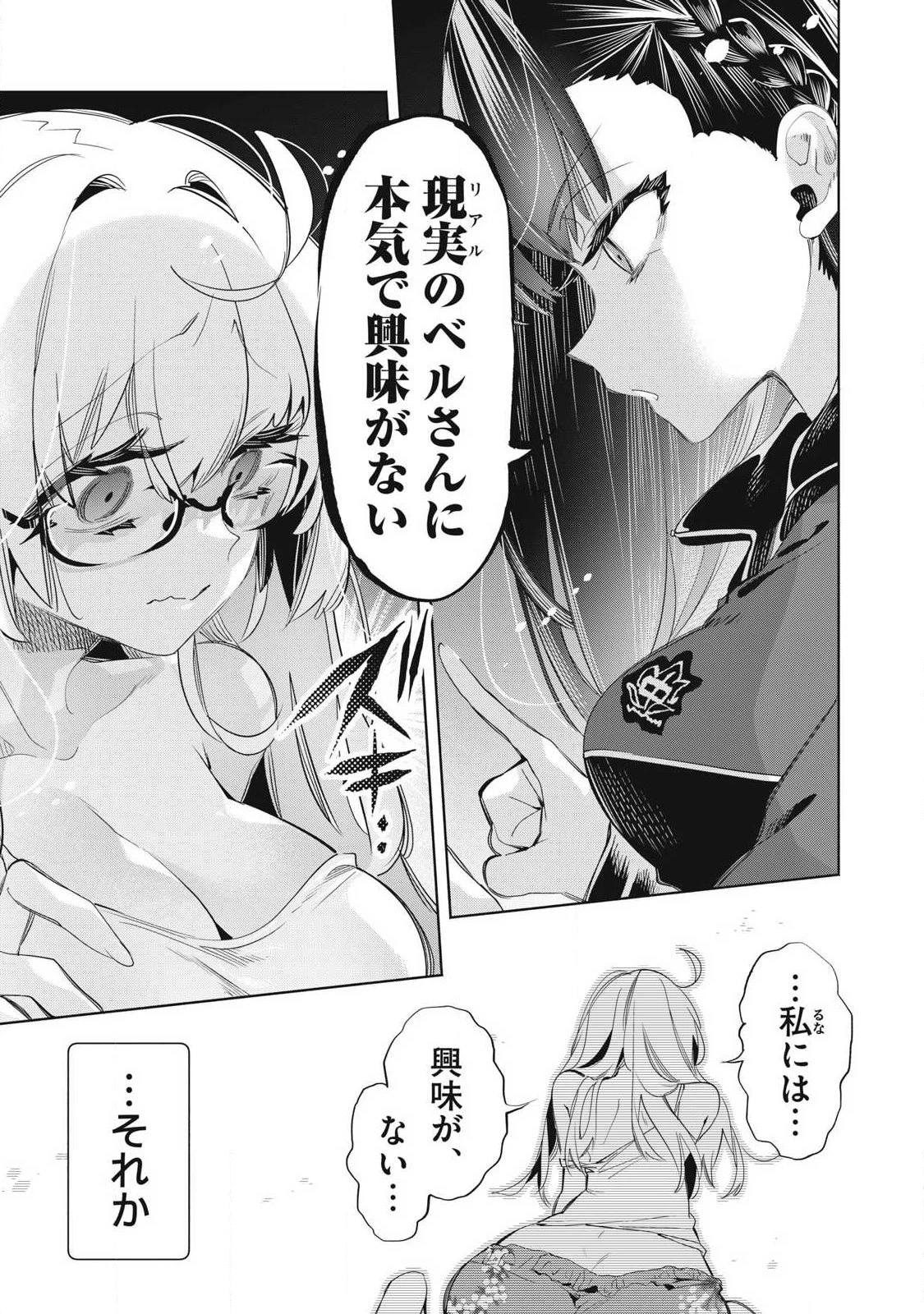キミイロ×ライバー ～今夜もベルに教えてください～ 第37話 - 11