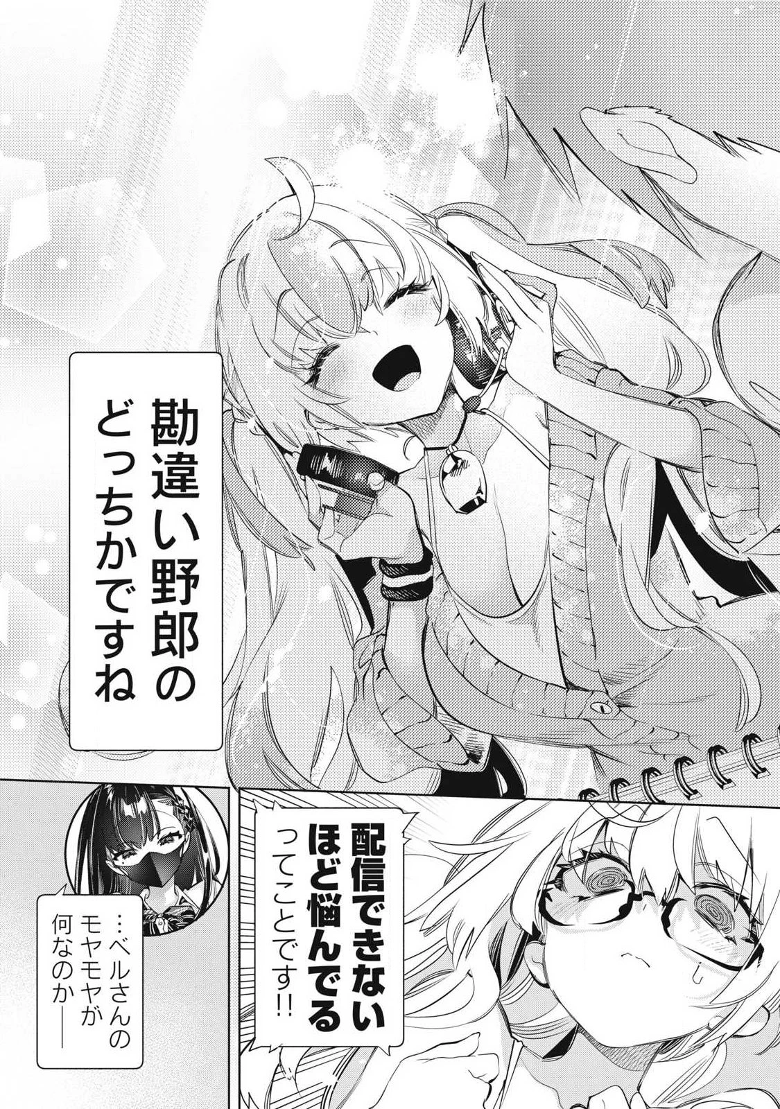 キミイロ×ライバー ～今夜もベルに教えてください～ 第37話 - 13