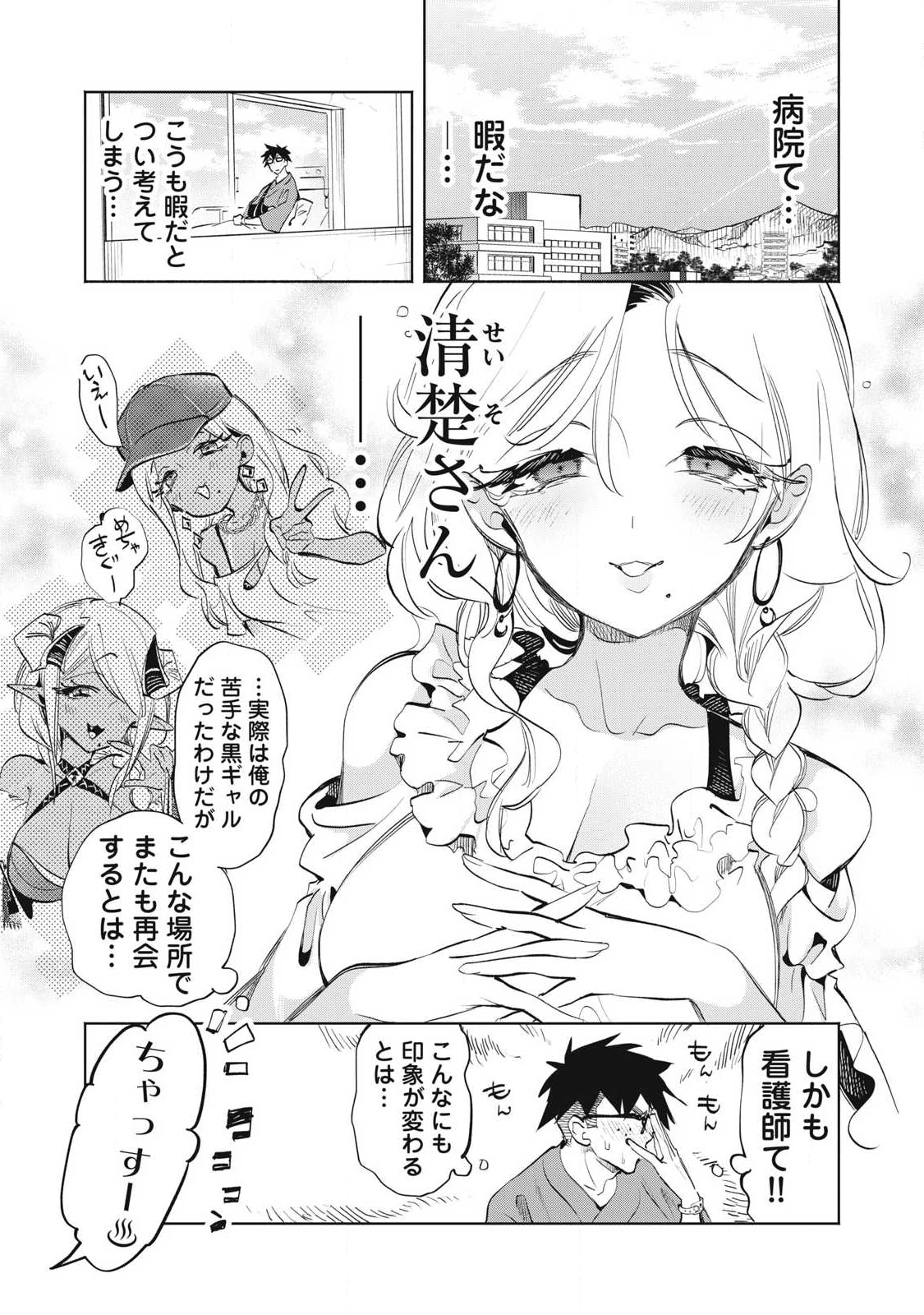 キミイロ×ライバー ～今夜もベルに教えてください～ 第36話 - 1