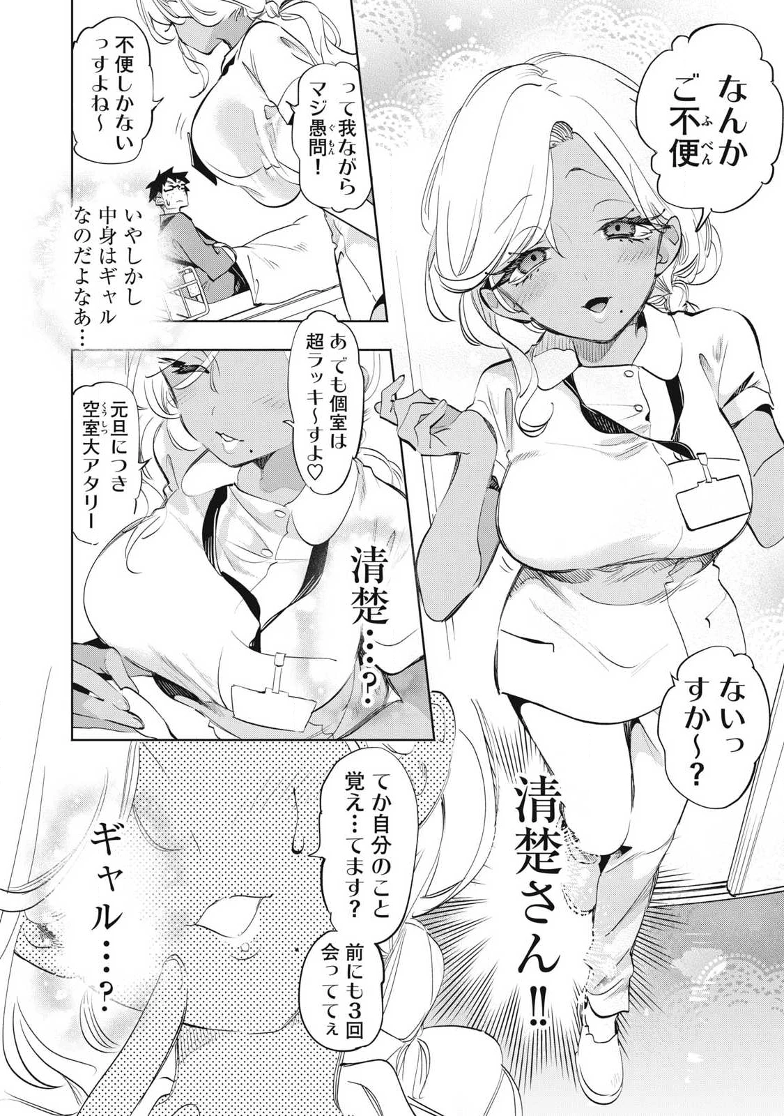 キミイロ×ライバー ～今夜もベルに教えてください～ 第36話 - 2