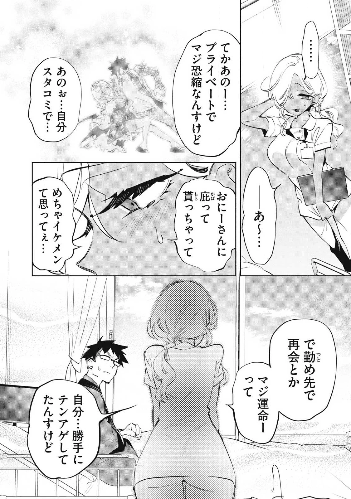 キミイロ×ライバー ～今夜もベルに教えてください～ 第36話 - 4