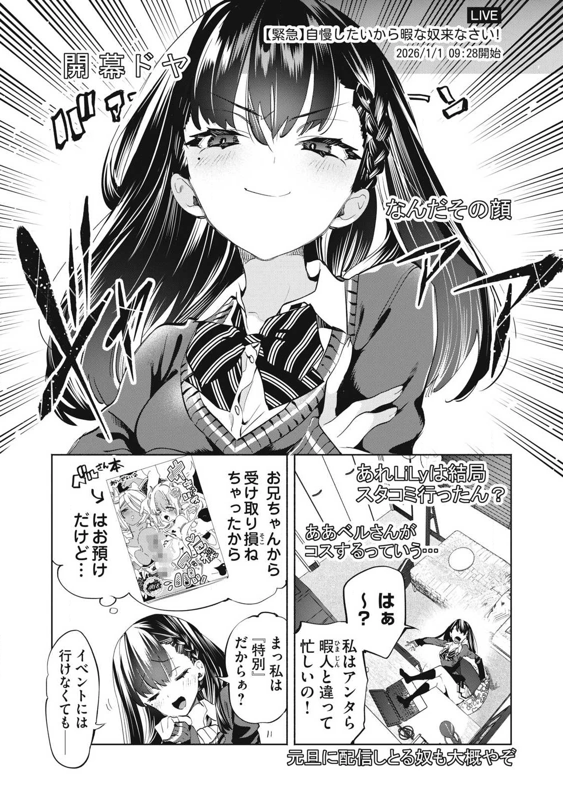 キミイロ×ライバー ～今夜もベルに教えてください～ 第35話 - 1