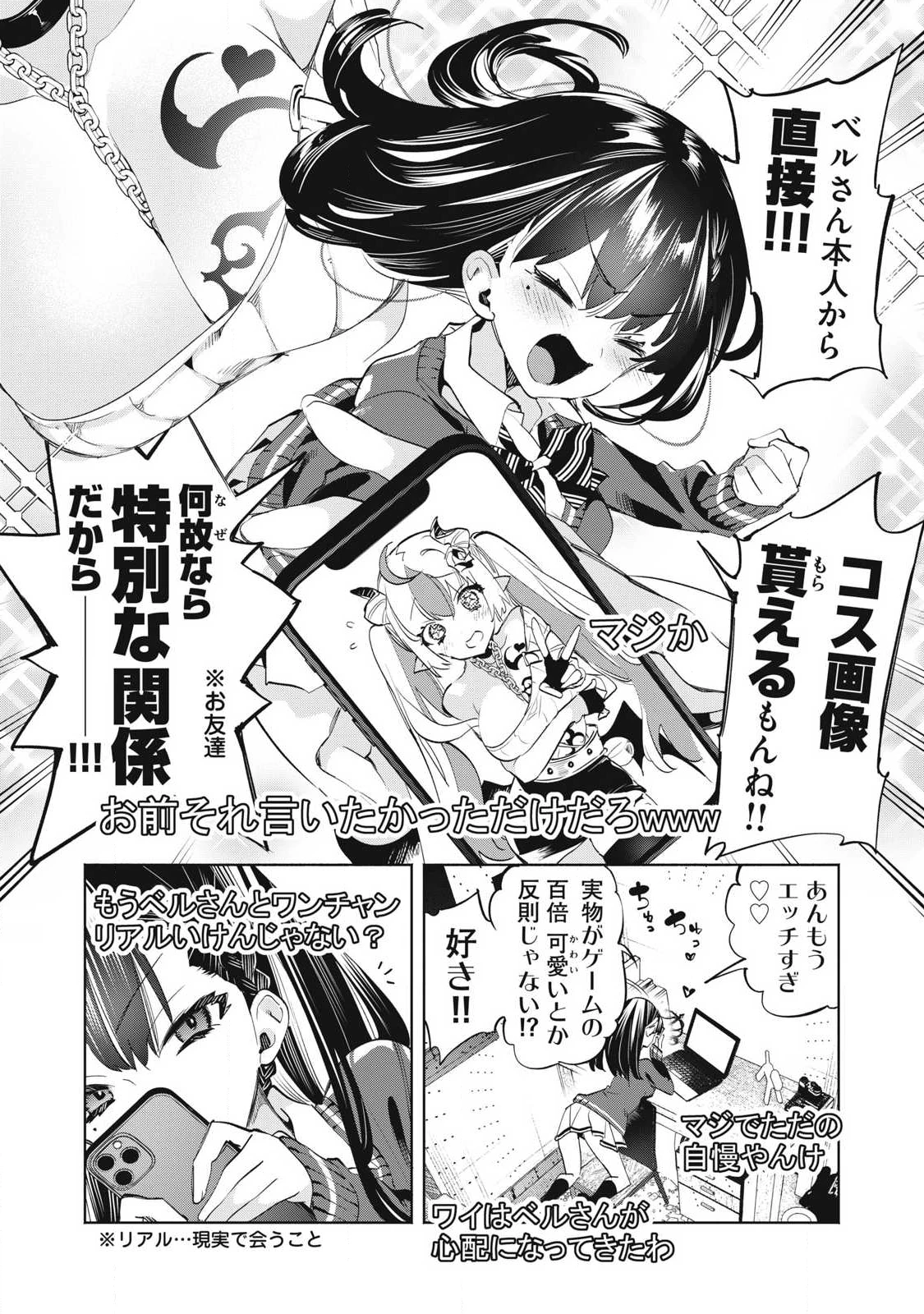 キミイロ×ライバー ～今夜もベルに教えてください～ 第35話 - 2