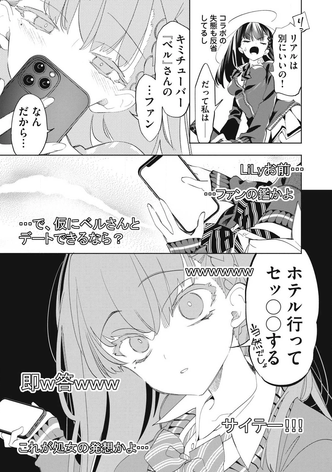 キミイロ×ライバー ～今夜もベルに教えてください～ 第35話 - 3