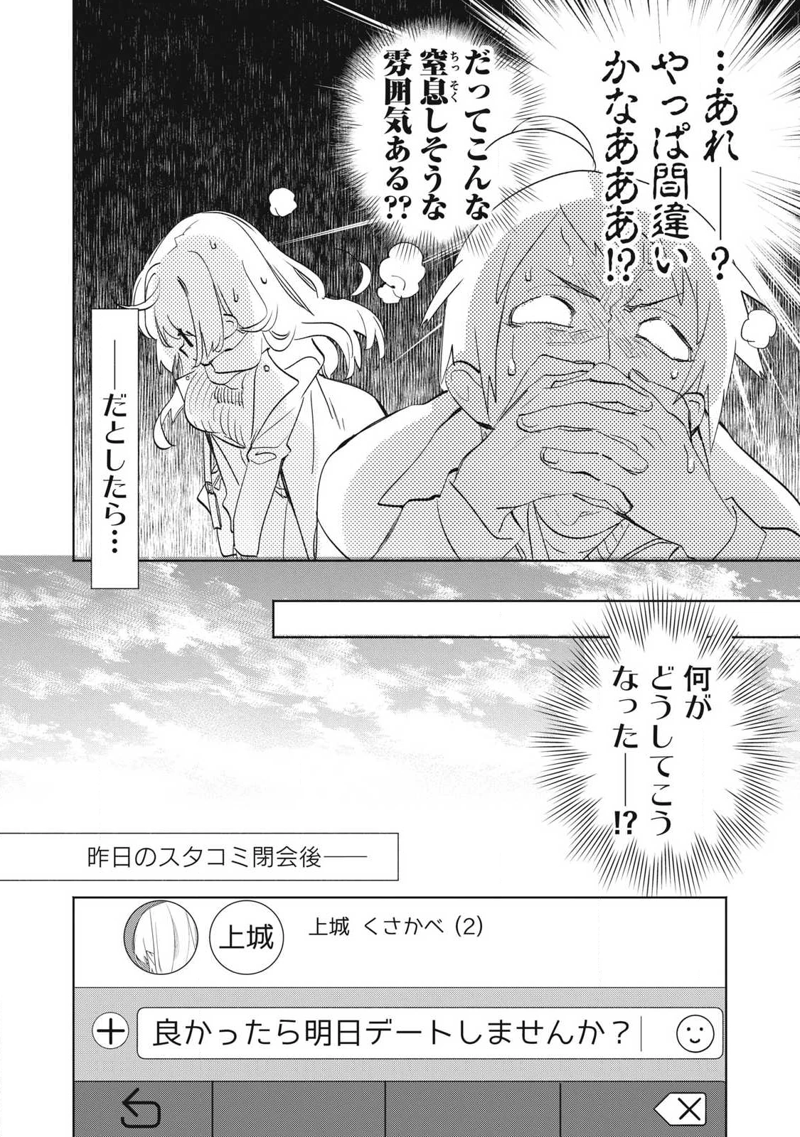 キミイロ×ライバー ～今夜もベルに教えてください～ 第35話 - 6
