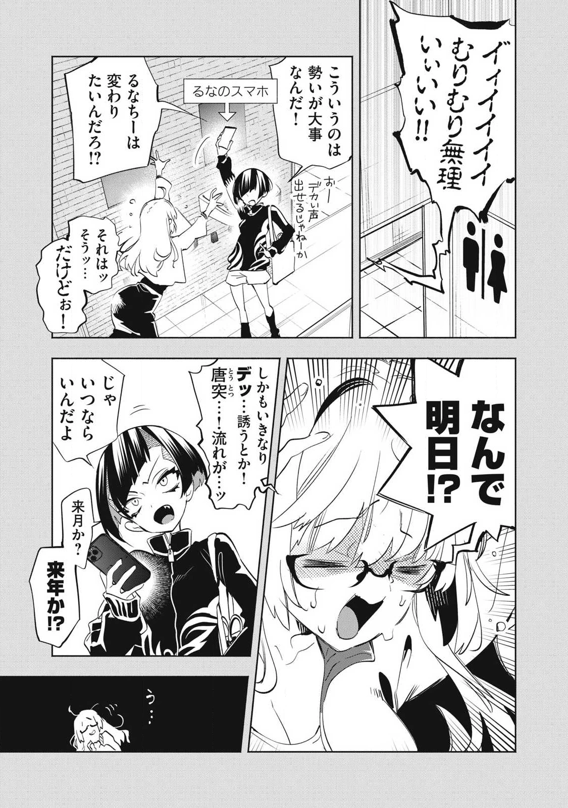 キミイロ×ライバー ～今夜もベルに教えてください～ 第35話 - 7