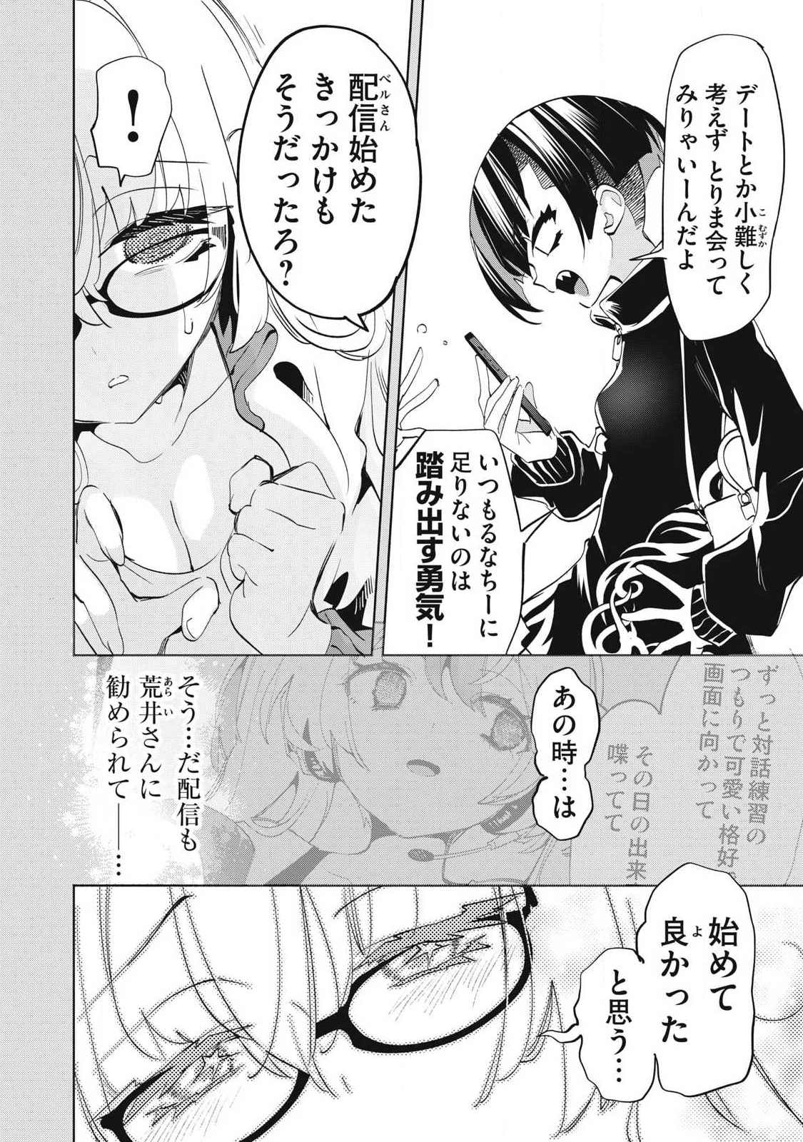 キミイロ×ライバー ～今夜もベルに教えてください～ 第35話 - 8