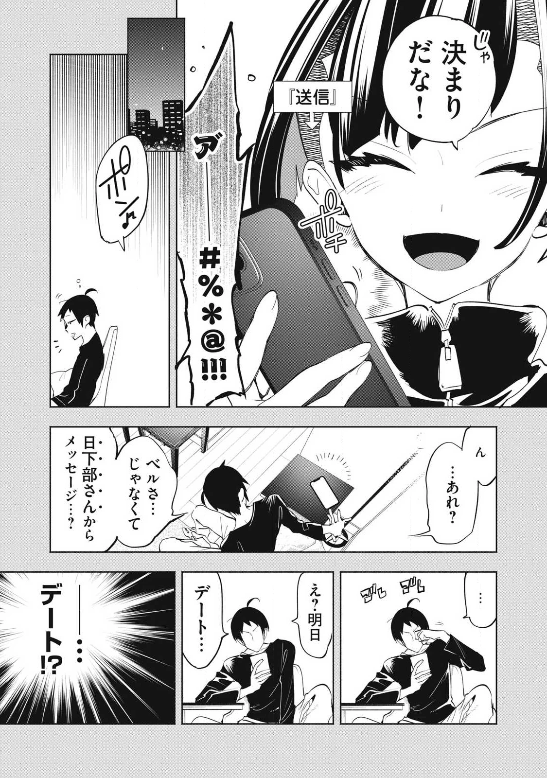 キミイロ×ライバー ～今夜もベルに教えてください～ 第35話 - 9
